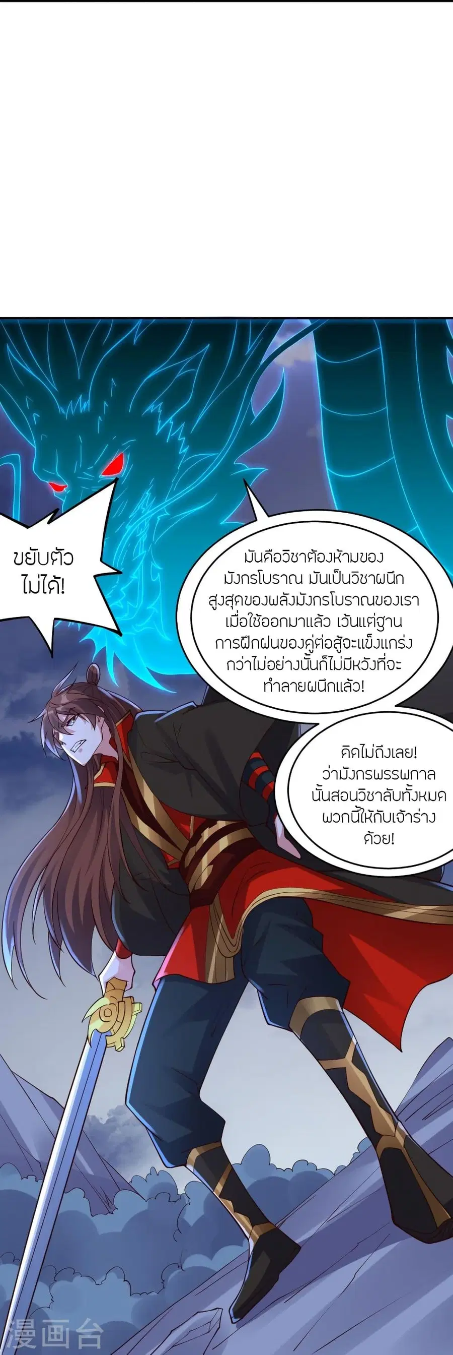 Banished Disciple’s Counterattack ราชาอมตะผู้ถูกขับไล่ ตอนที่ 312 หน้า 24