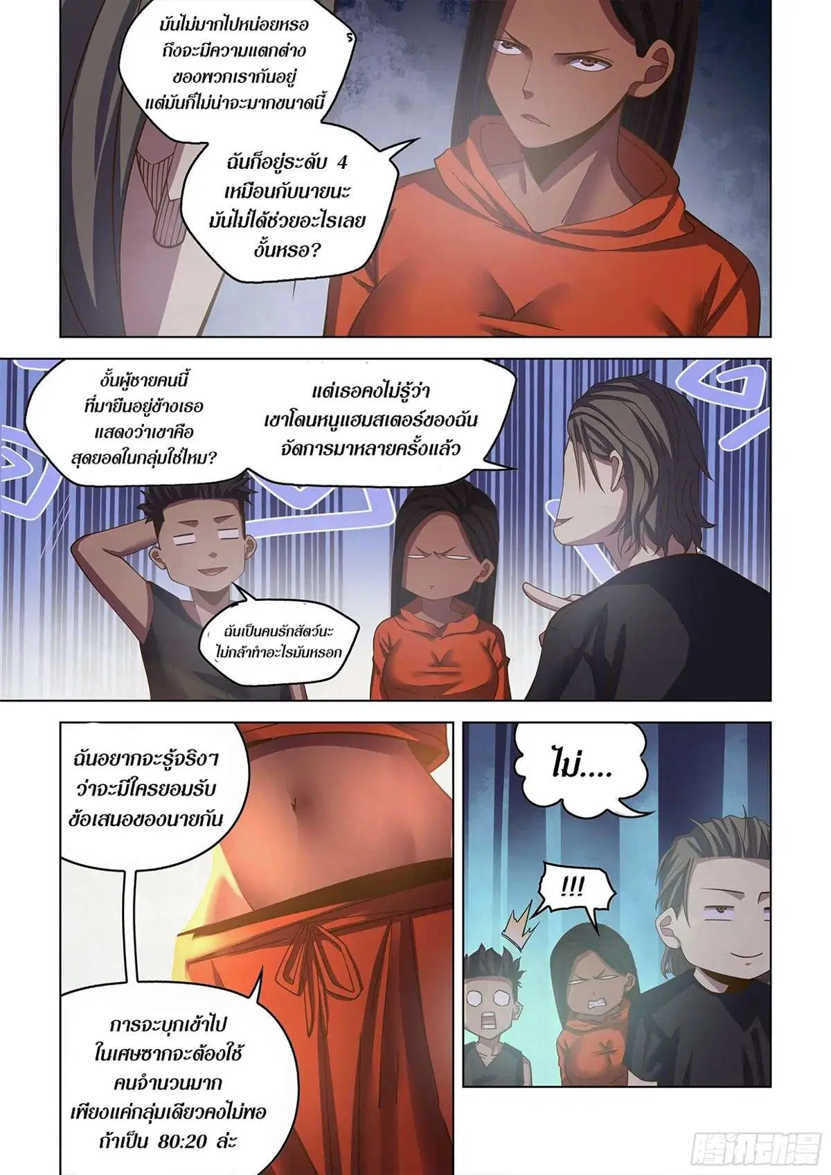 The Last Human ตอนที่ 431 หน้า 9