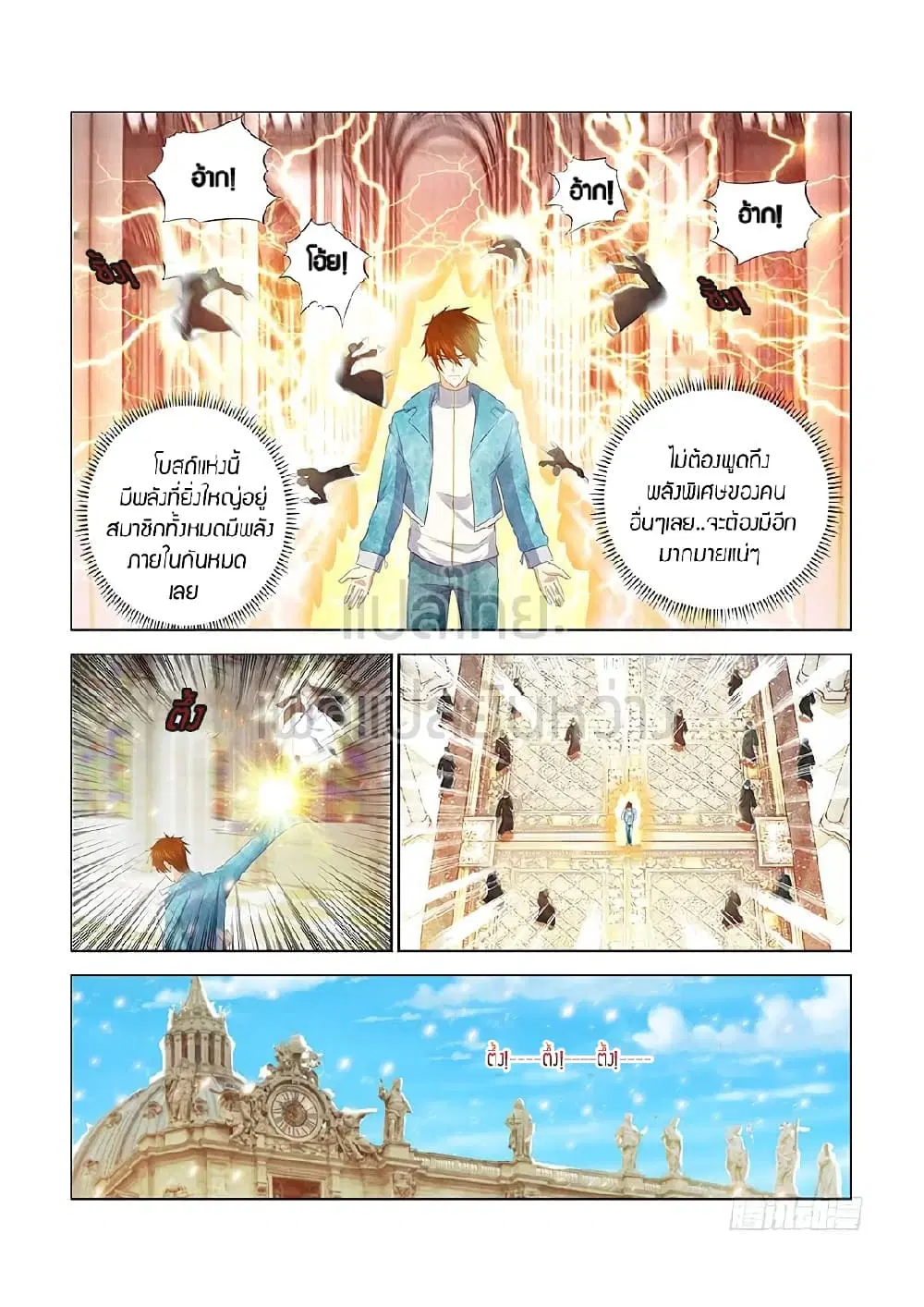 Rebirth Of The Urban Immortal Cultivator ตอนที่ 356 หน้า 11