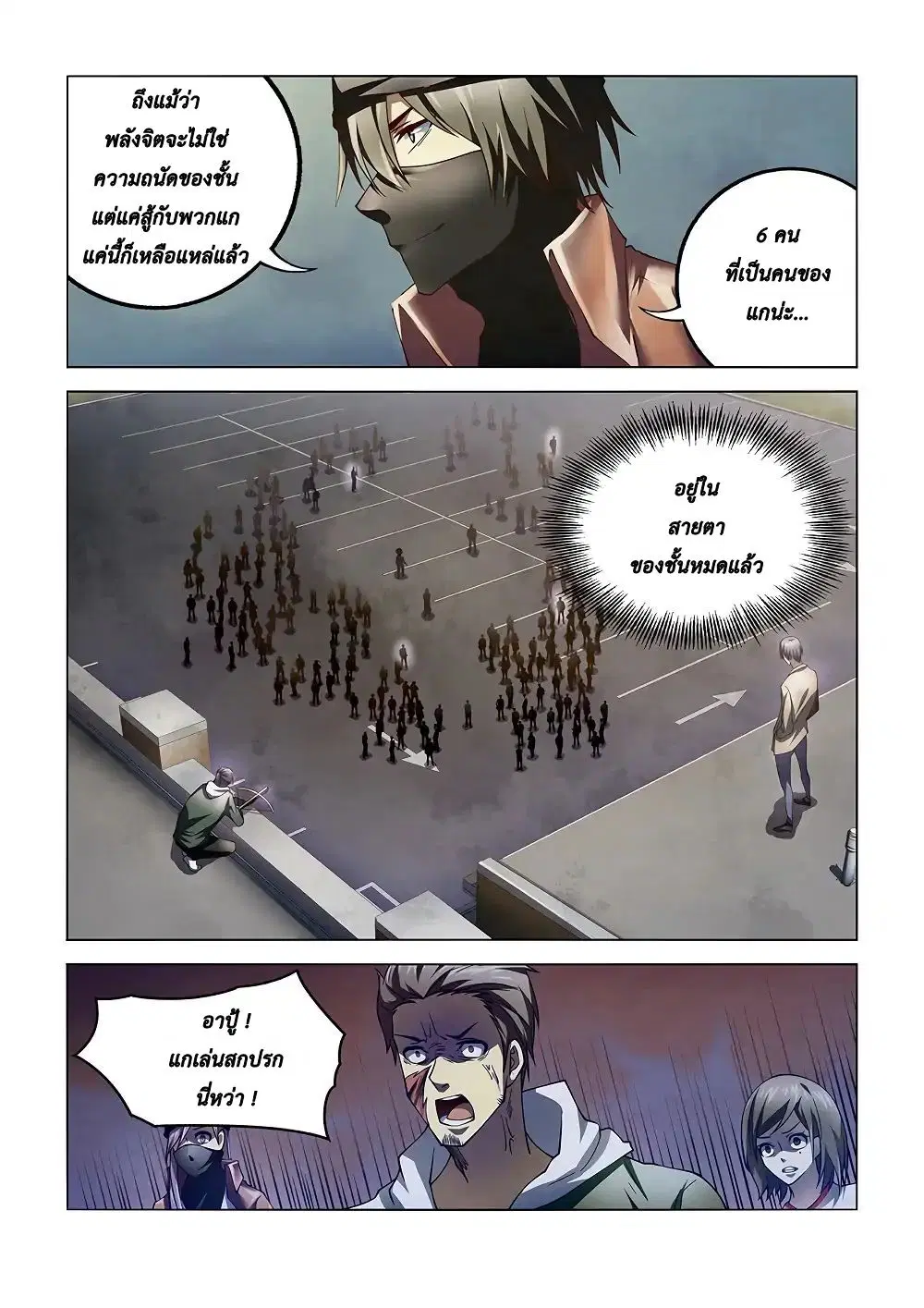 The Last Human ตอนที่ 124 หน้า 7