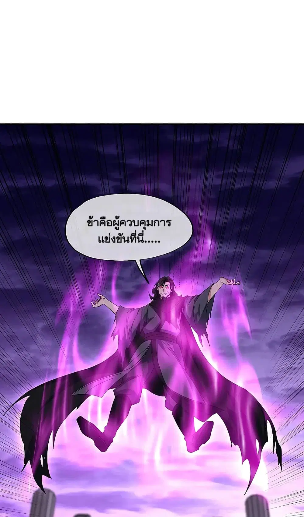 Peerless Battle Spirit ตอนที่ 311 หน้า 17