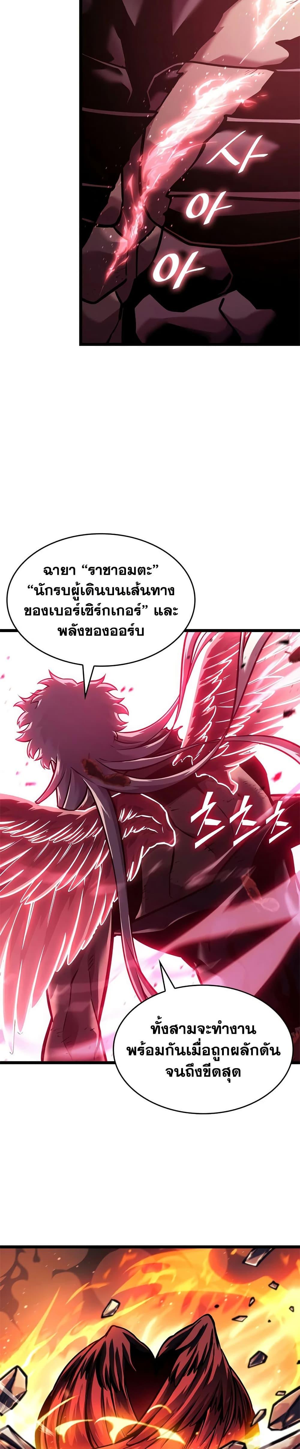Return of the SSS-Class Ranker ตอนที่ 198 หน้า 37