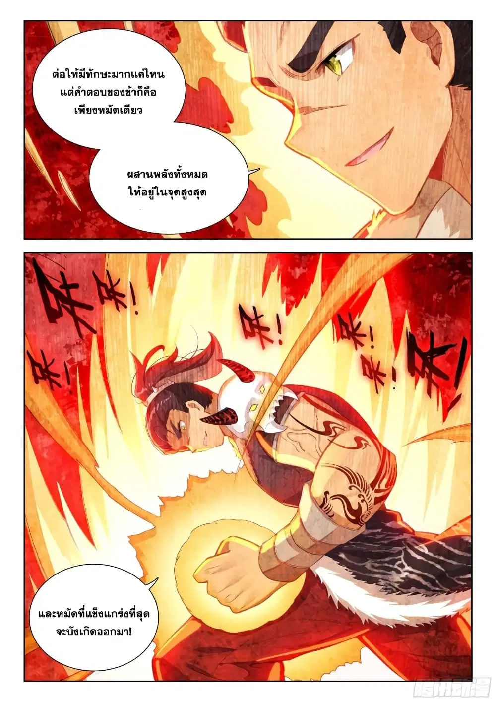 Douluo Dalu IV: Zhongji Douluo ตอนที่ 341 หน้า 17
