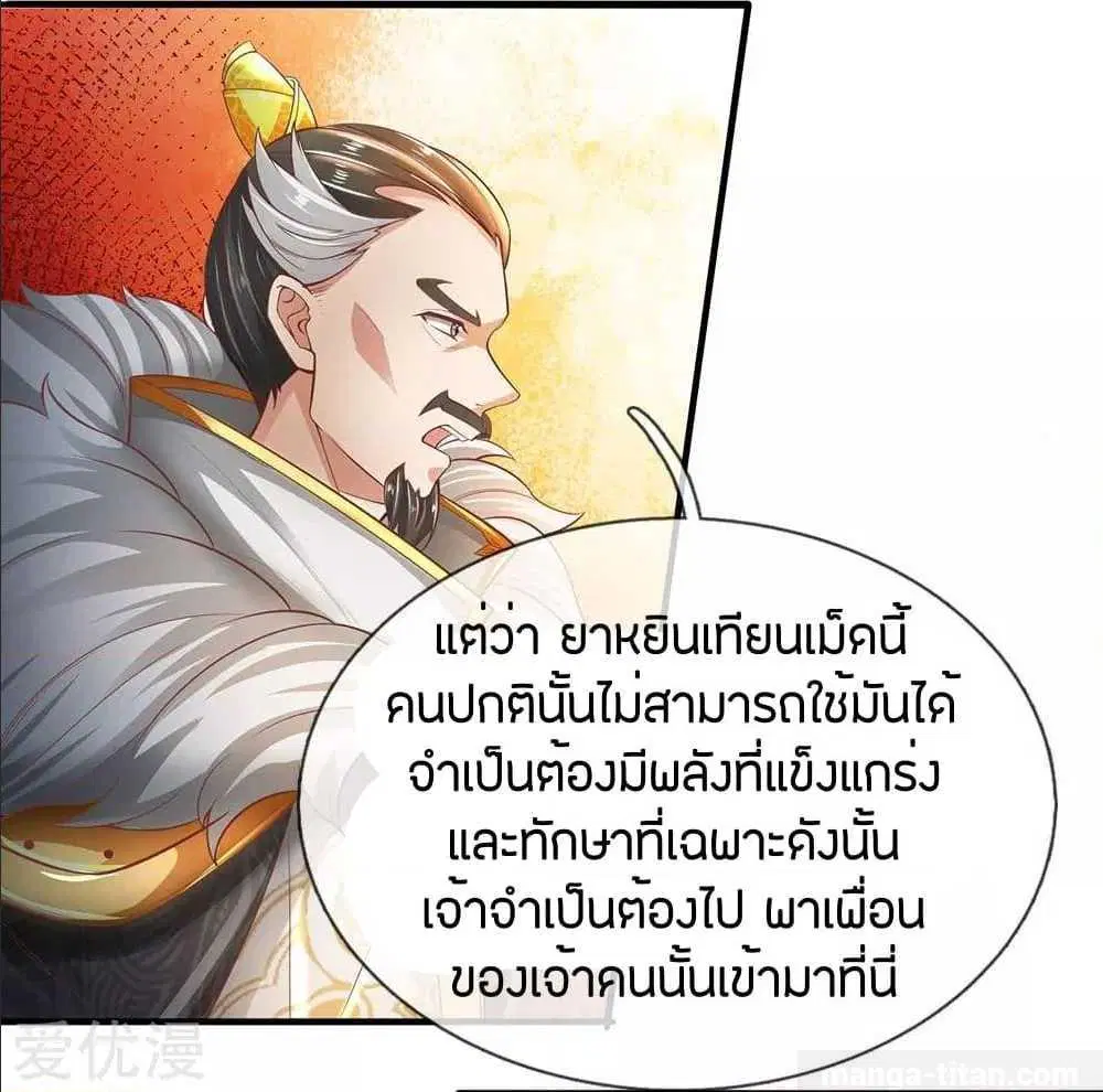 Sky Sword God ตอนที่ 288 หน้า 17
