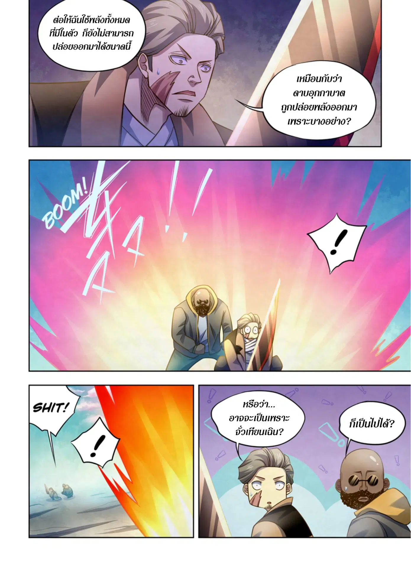 The Last Human ตอนที่ 341.35 หน้า 8