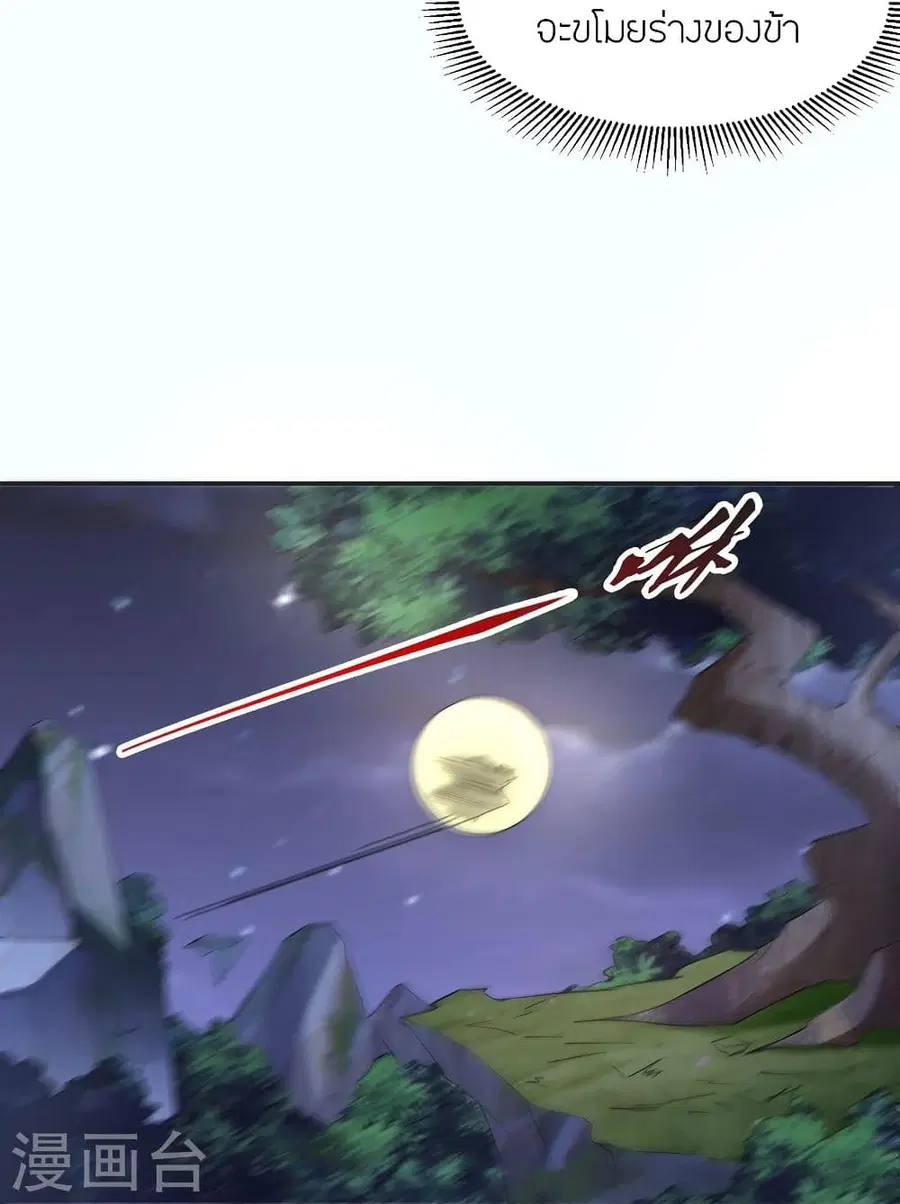 Banished Disciple’s Counterattack ราชาอมตะผู้ถูกขับไล่ ตอนที่ 325 หน้า 8