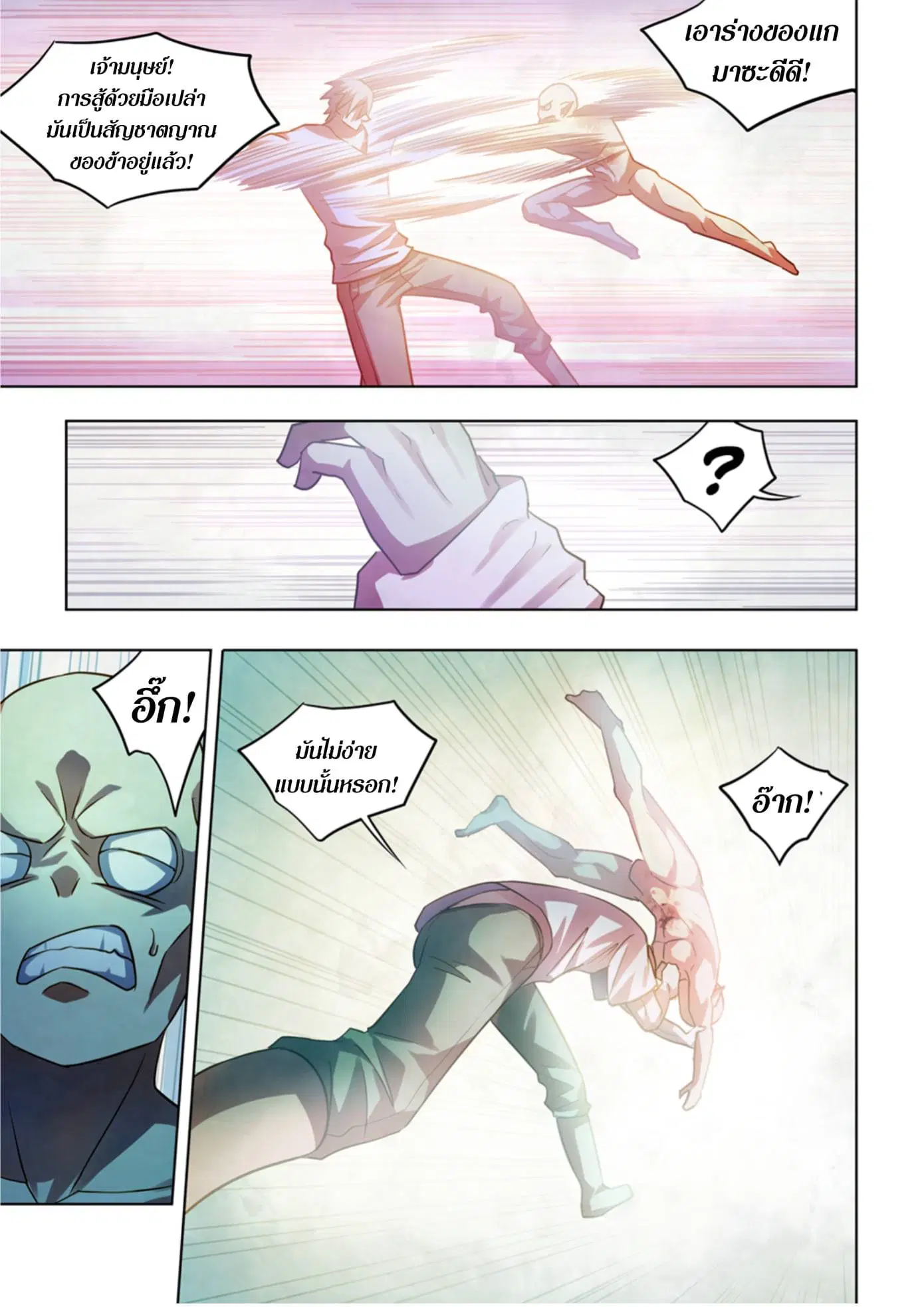 The Last Human ตอนที่ 378 หน้า 10