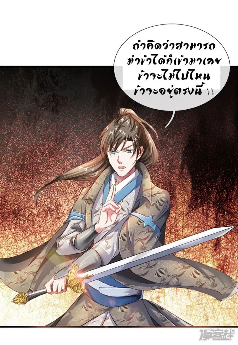 Sky Sword God ตอนที่ 62 หน้า 6