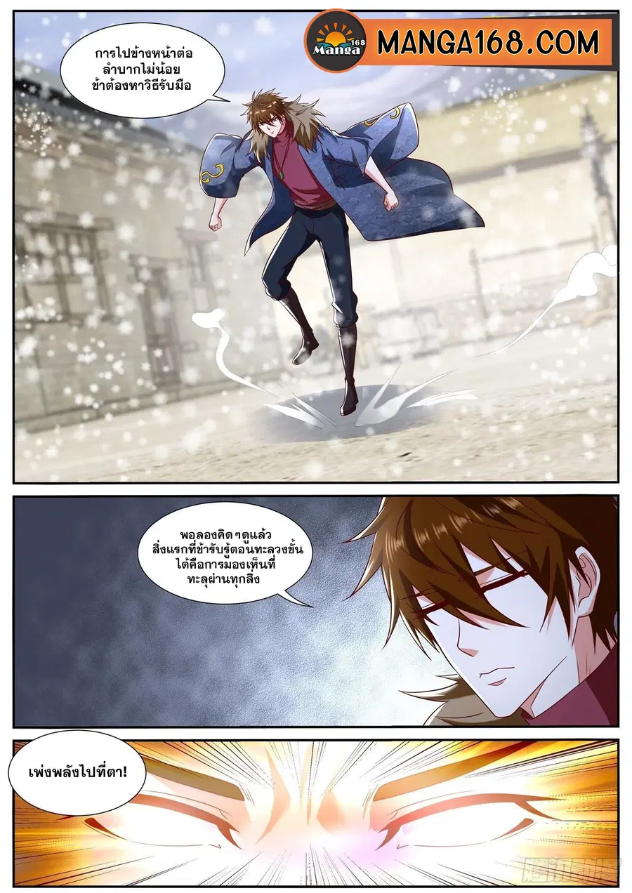 Rebirth Of The Urban Immortal Cultivator ตอนที่ 800 หน้า 10
