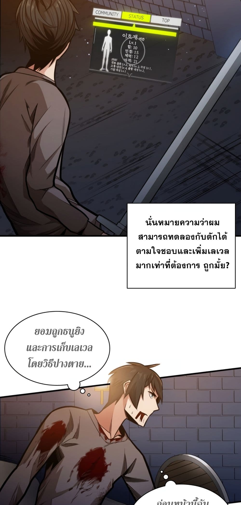 The Tutorial is Too Hard โลกฝึกสอนสุดโหดร้าย ตอนที่ 6 หน้า 56