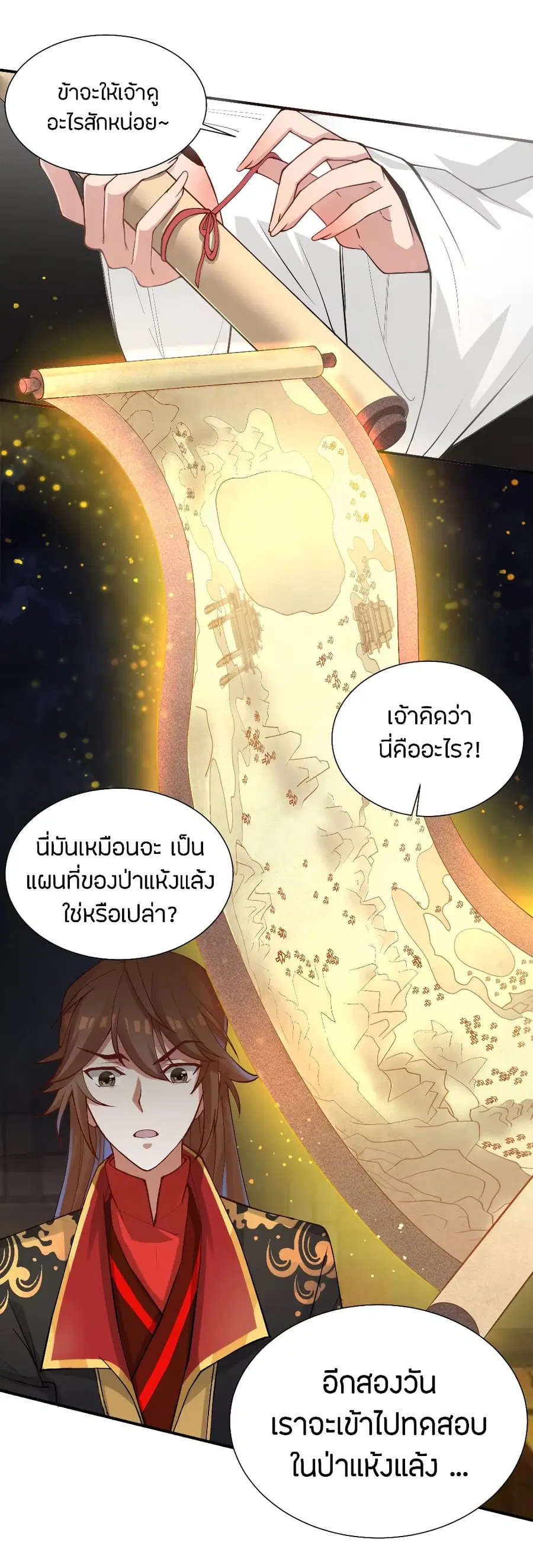 Banished Disciple’s Counterattack ราชาอมตะผู้ถูกขับไล่ ตอนที่ 121 หน้า 16