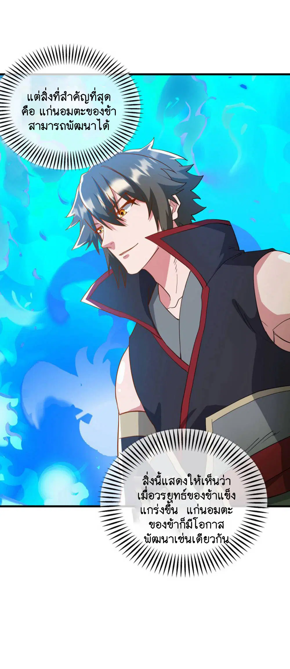 Peerless Battle Spirit ตอนที่ 605 หน้า 39