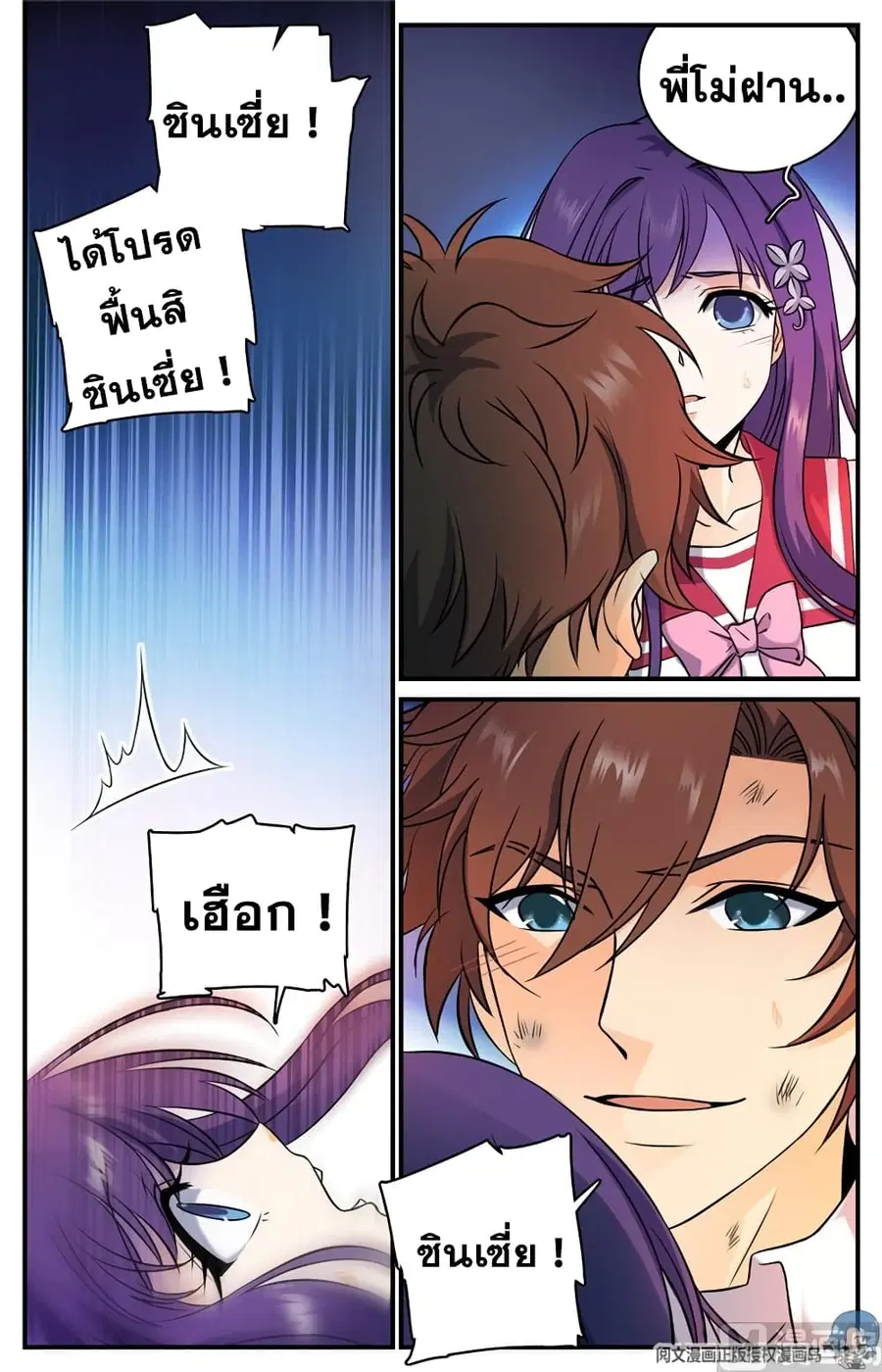 Versatile Mage ตอนที่ 97 หน้า 4