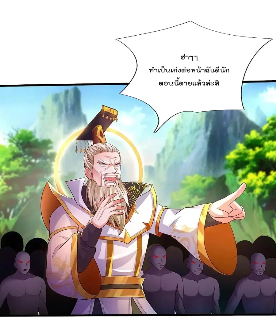 I’m the Great Immortal ตอนที่ 406 หน้า 24