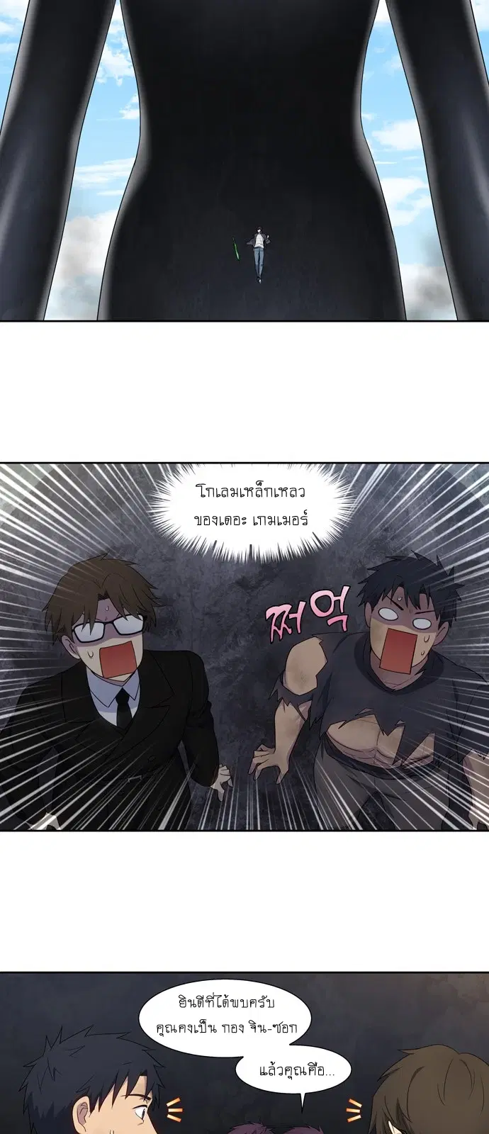 The Gamer ตอนที่ 382 หน้า 8