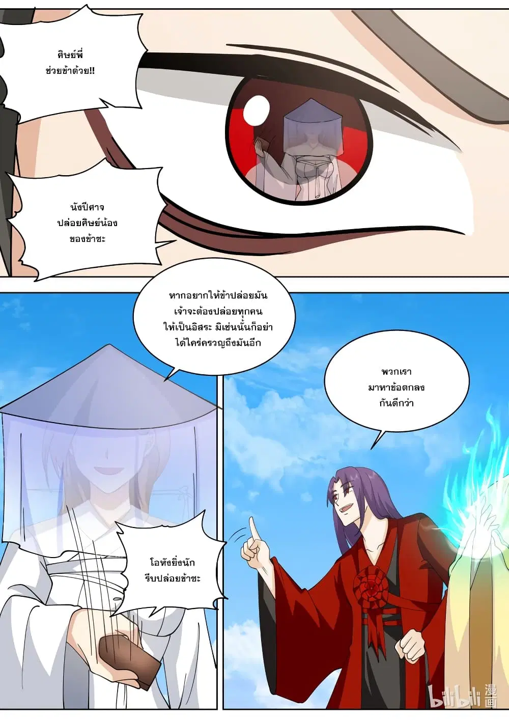 Martial God Asura ตอนที่ 613 หน้า 4