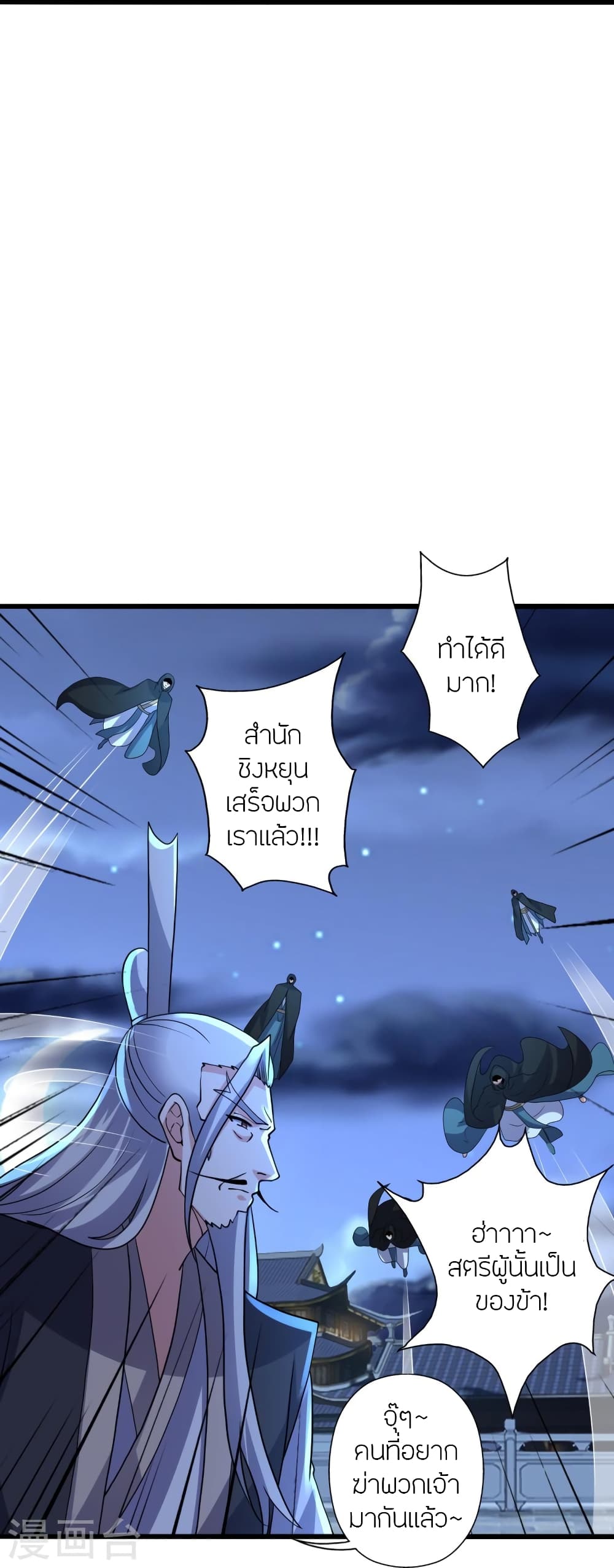 Banished Disciple’s Counterattack ราชาอมตะผู้ถูกขับไล่ ตอนที่ 429 หน้า 92