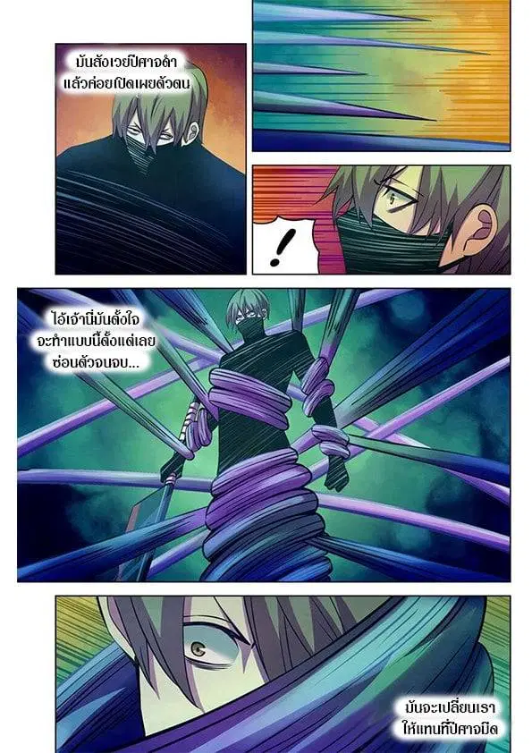 The Last Human ตอนที่ 212 หน้า 15