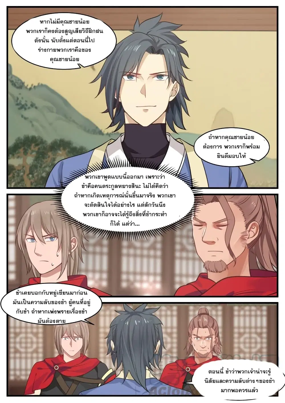 Martial Peak ตอนที่ 364 หน้า 7