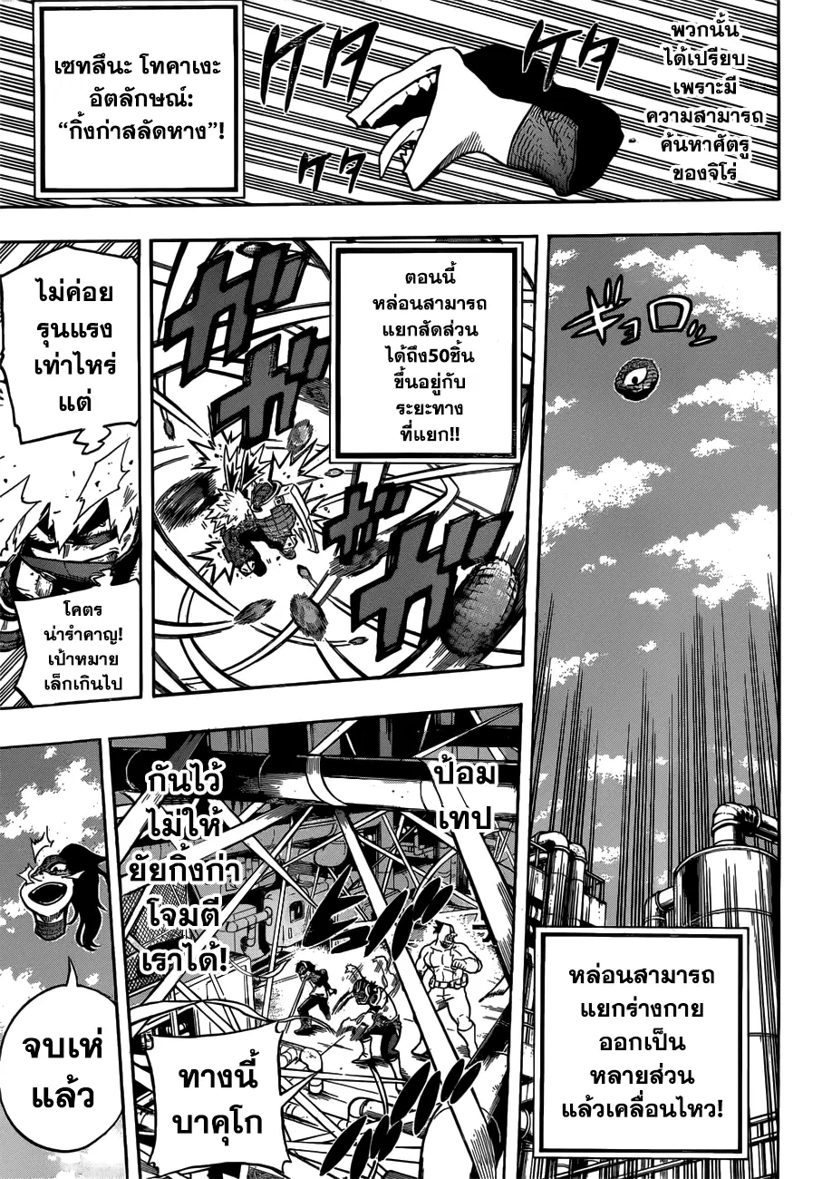 Boku no Hero Academia (My Hero Academia) ตอนที่ 207 หน้า 9