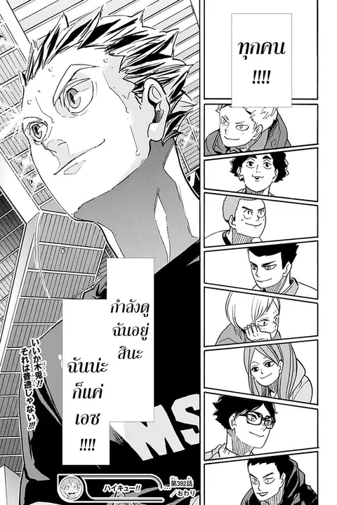 Haikyuu!! ตอนที่ 392 หน้า 16