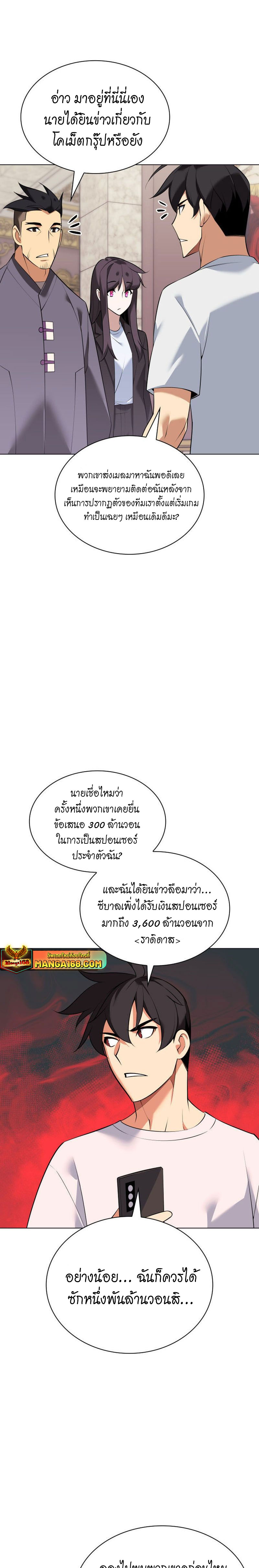 Overgeared จ้าวแห่งยุทธภัณฑ์ ตอนที่ 217 หน้า 37