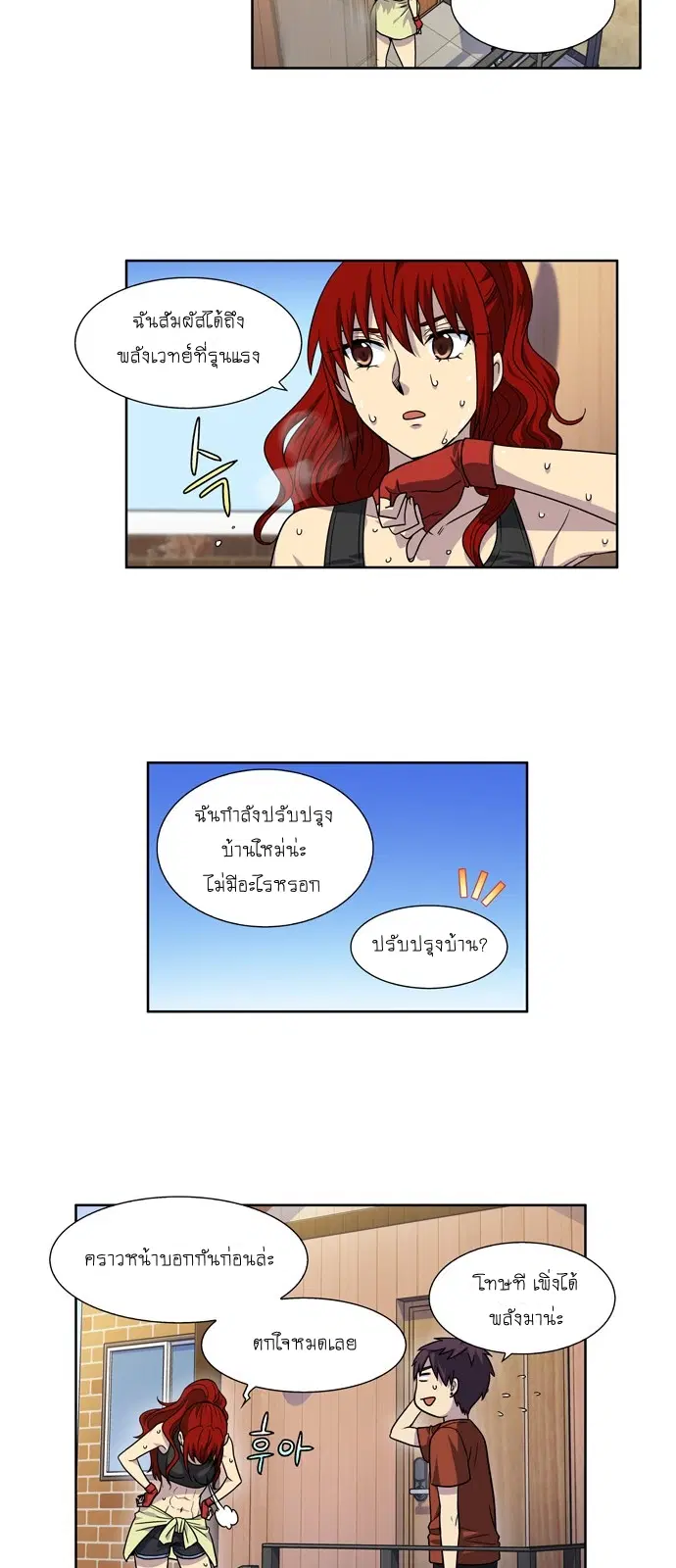 The Gamer ตอนที่ 243 หน้า 11