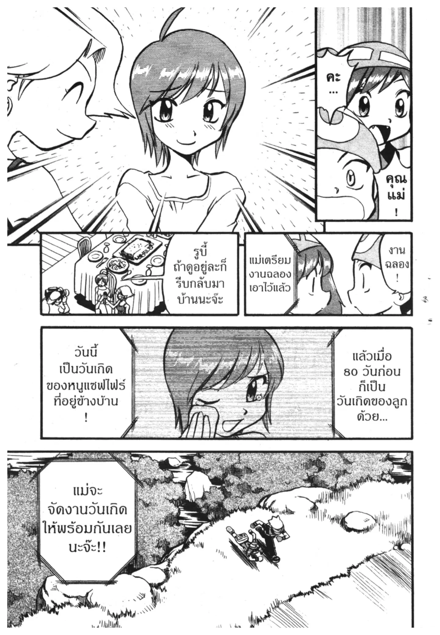 Pokémon ตอนที่ 267 หน้า 31