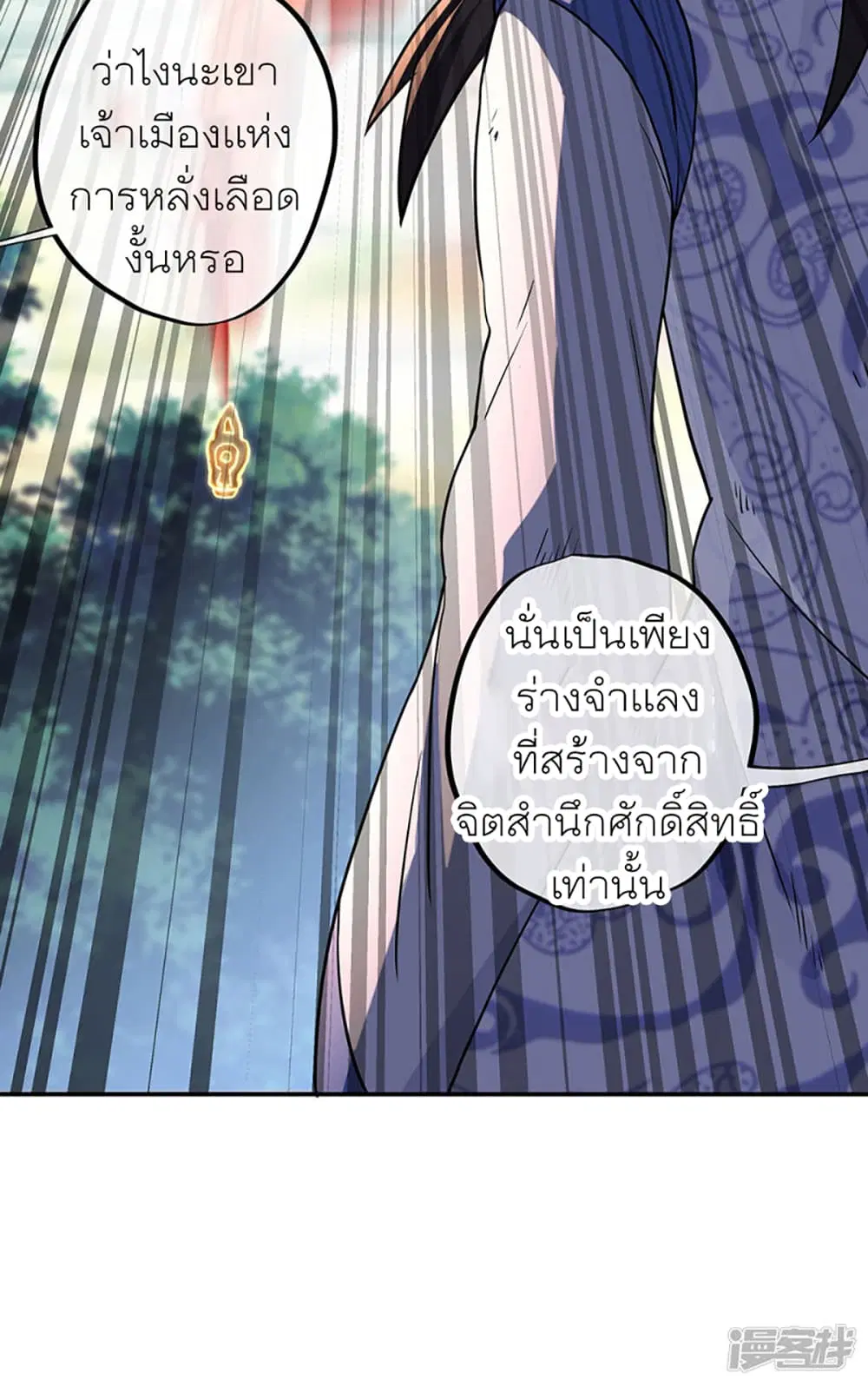 Peerless Battle Spirit ตอนที่ 286 หน้า 18