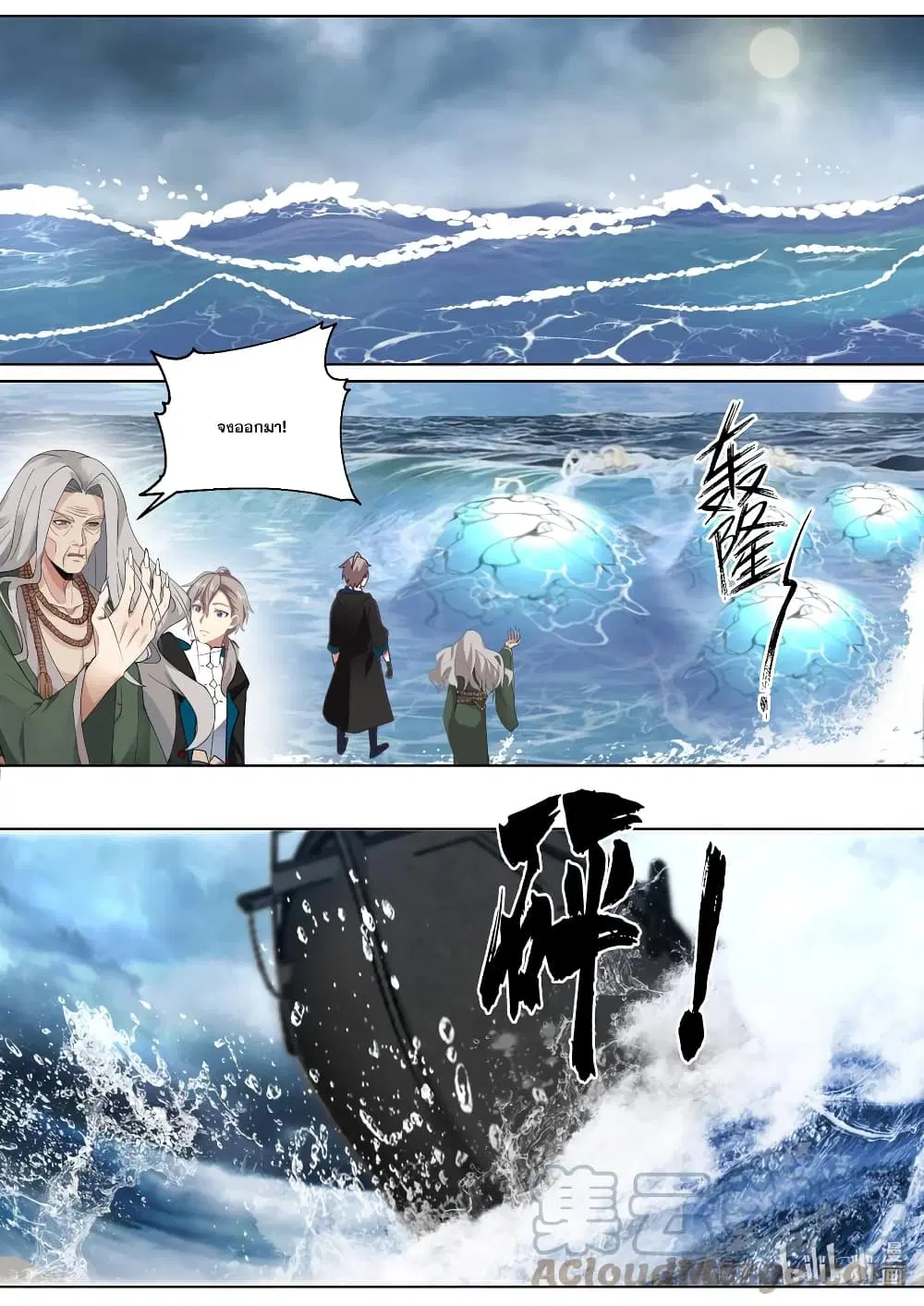 Martial God Asura ตอนที่ 544 หน้า 7