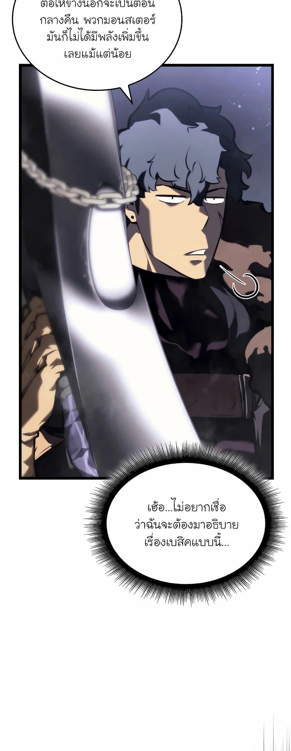 Return of the SSS-Class Ranker ตอนที่ 51 หน้า 4