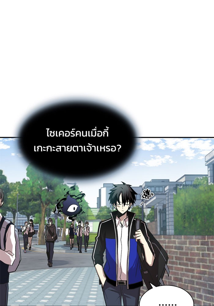 Villain to Kill ตอนที่ 9 หน้า 31