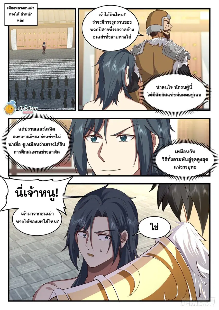 Martial Peak ตอนที่ 2011 หน้า 9
