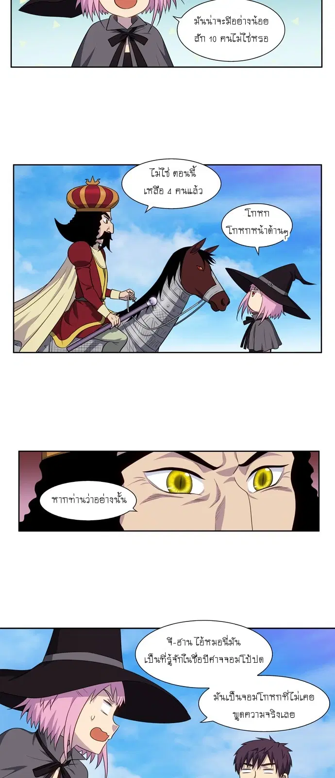 The Gamer ตอนที่ 313 หน้า 9