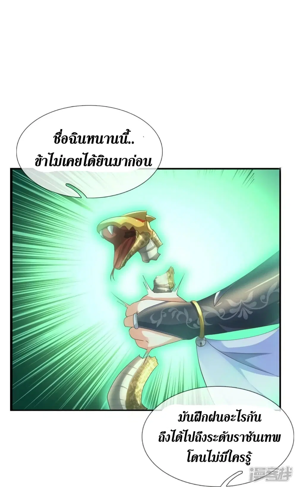 Sky Sword God ตอนที่ 567 หน้า 25