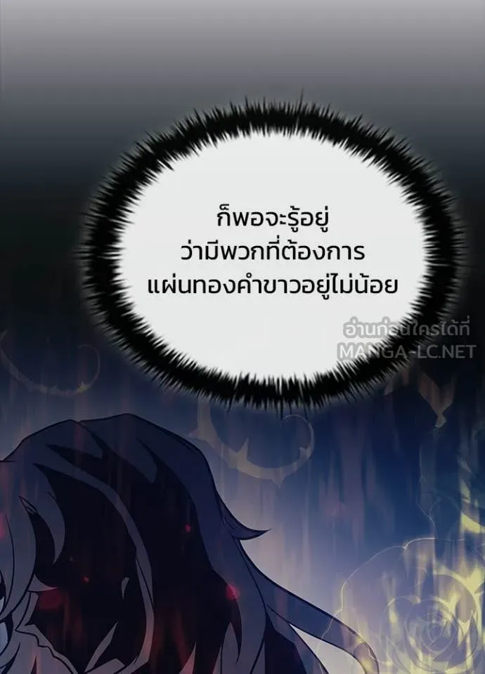 Villain to Kill ตอนที่ 226 หน้า 11