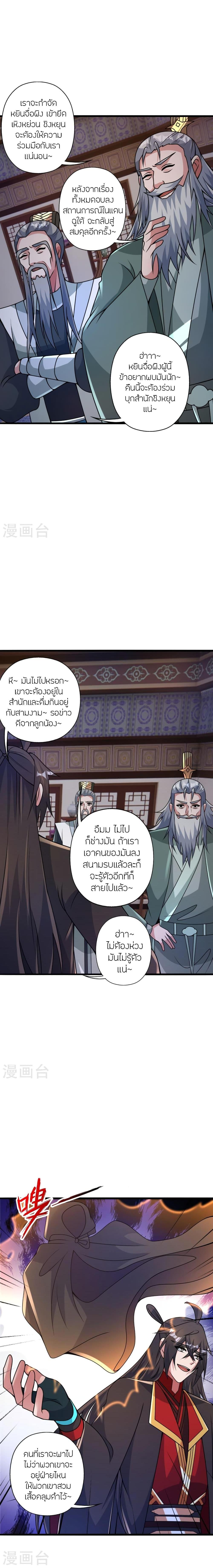 Banished Disciple’s Counterattack ราชาอมตะผู้ถูกขับไล่ ตอนที่ 428 หน้า 4