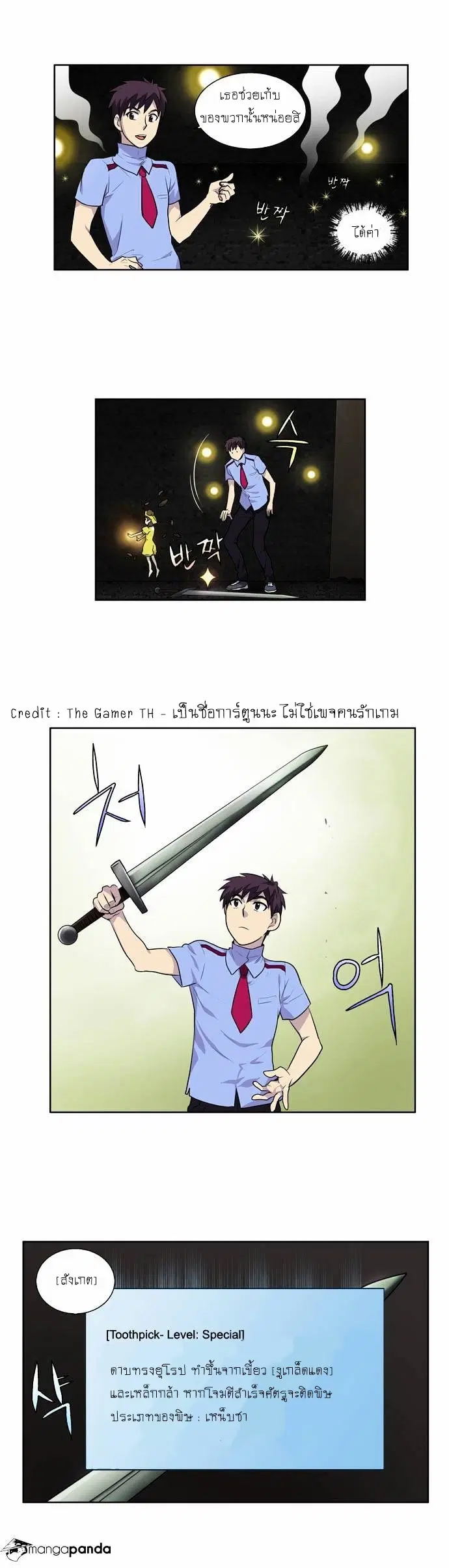The Gamer ตอนที่ 90 หน้า 19