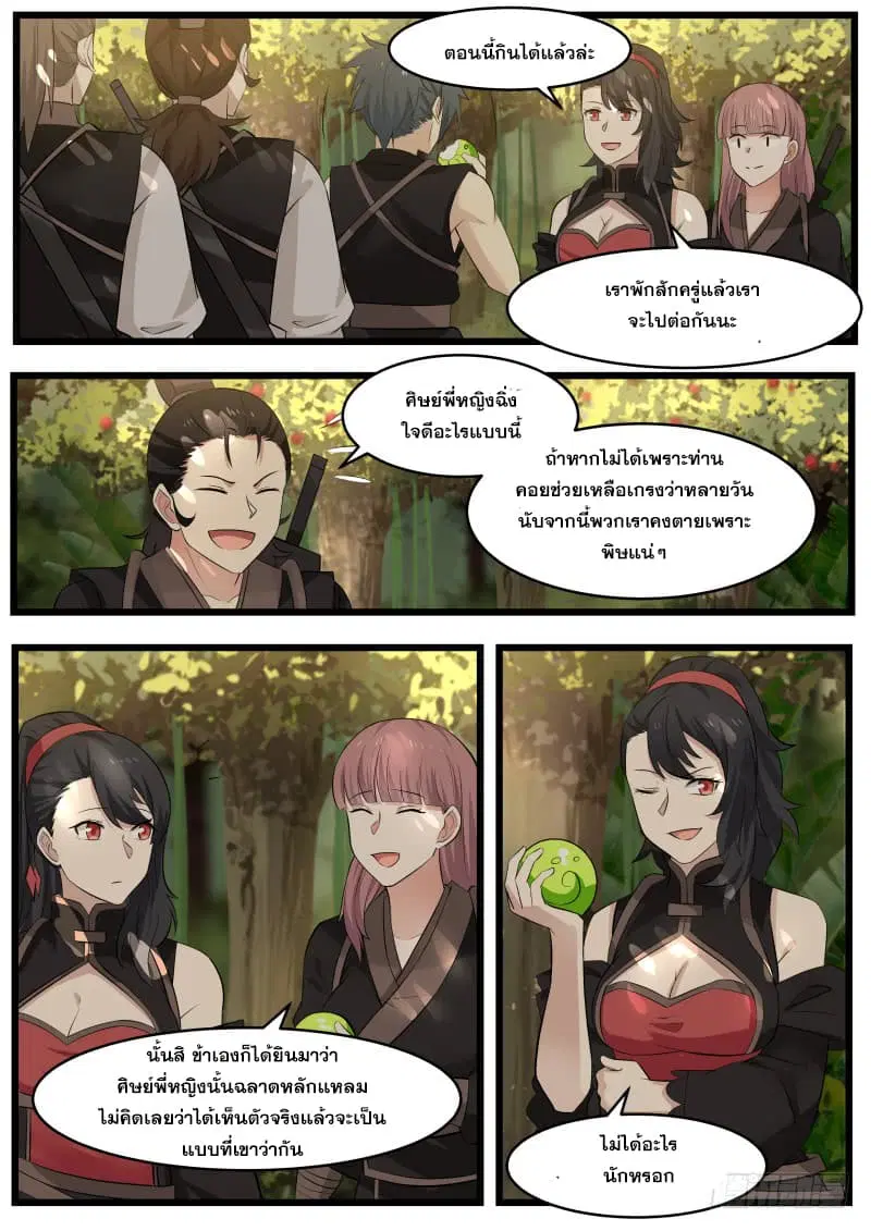 Martial Peak ตอนที่ 109 หน้า 10