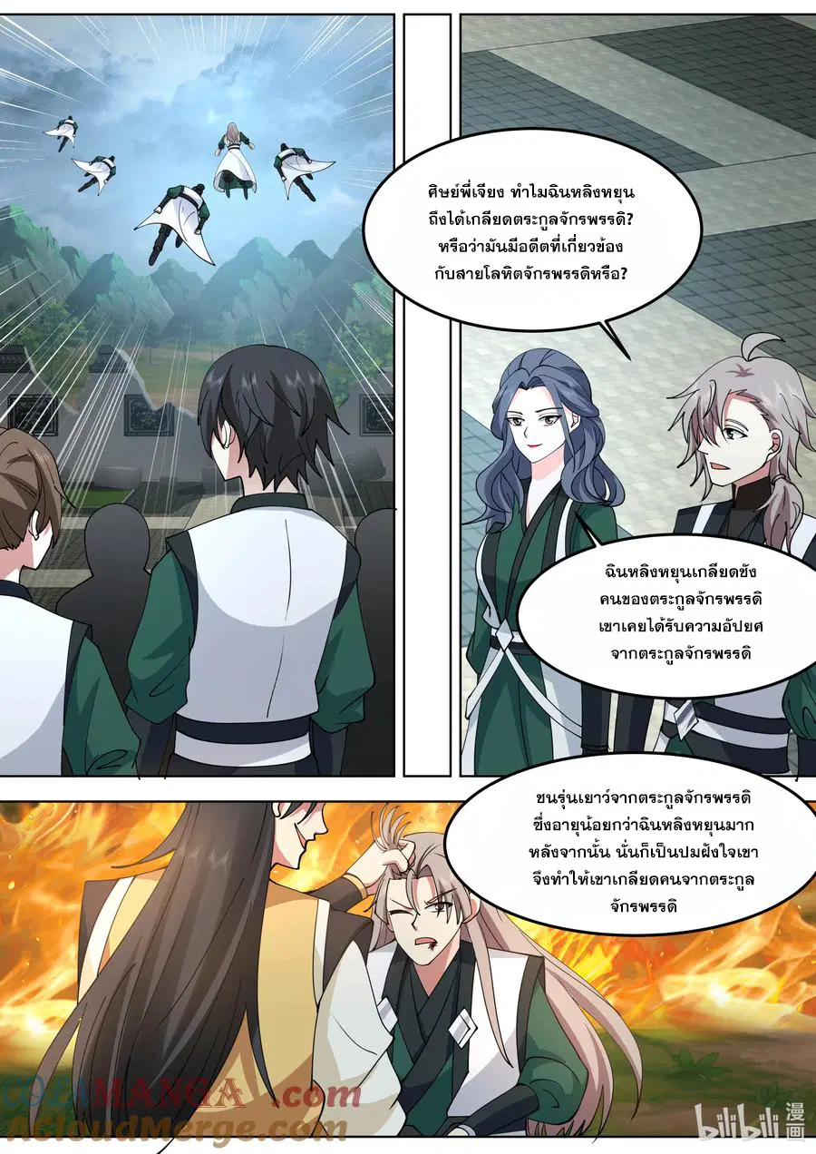 Martial God Asura ตอนที่ 790 หน้า 8