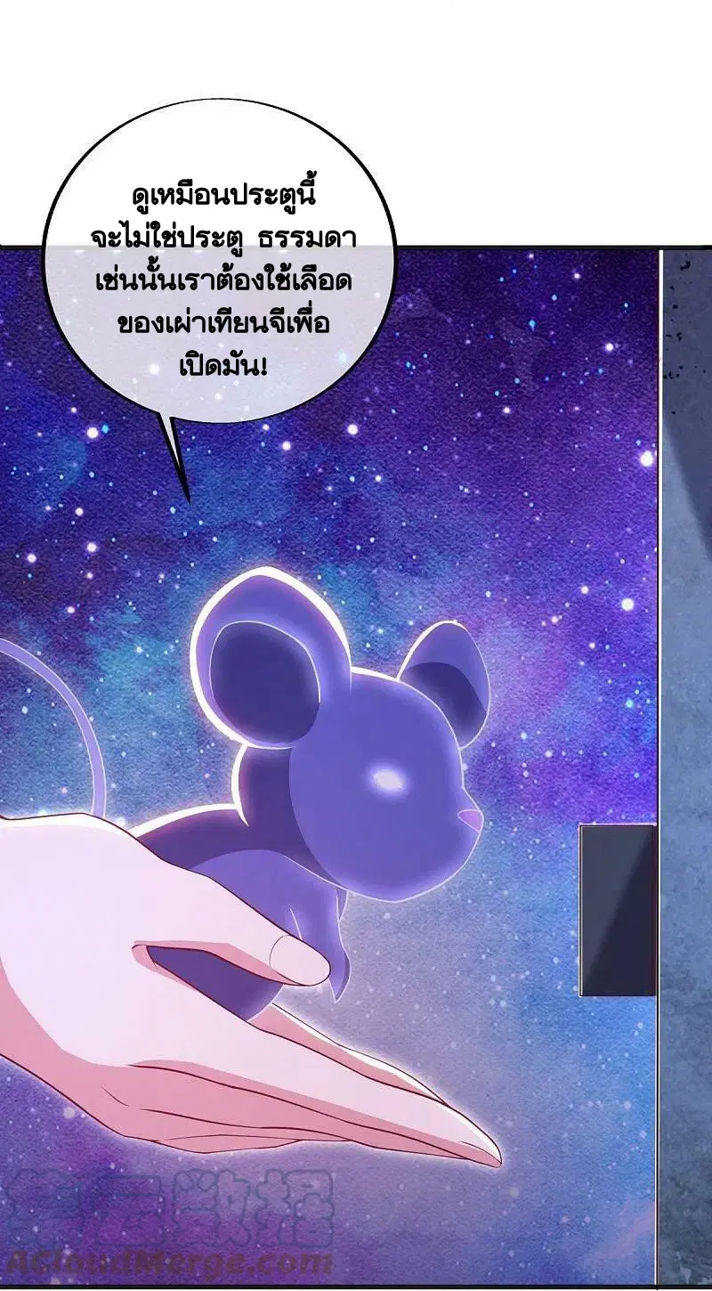 Peerless Battle Spirit ตอนที่ 487 หน้า 16
