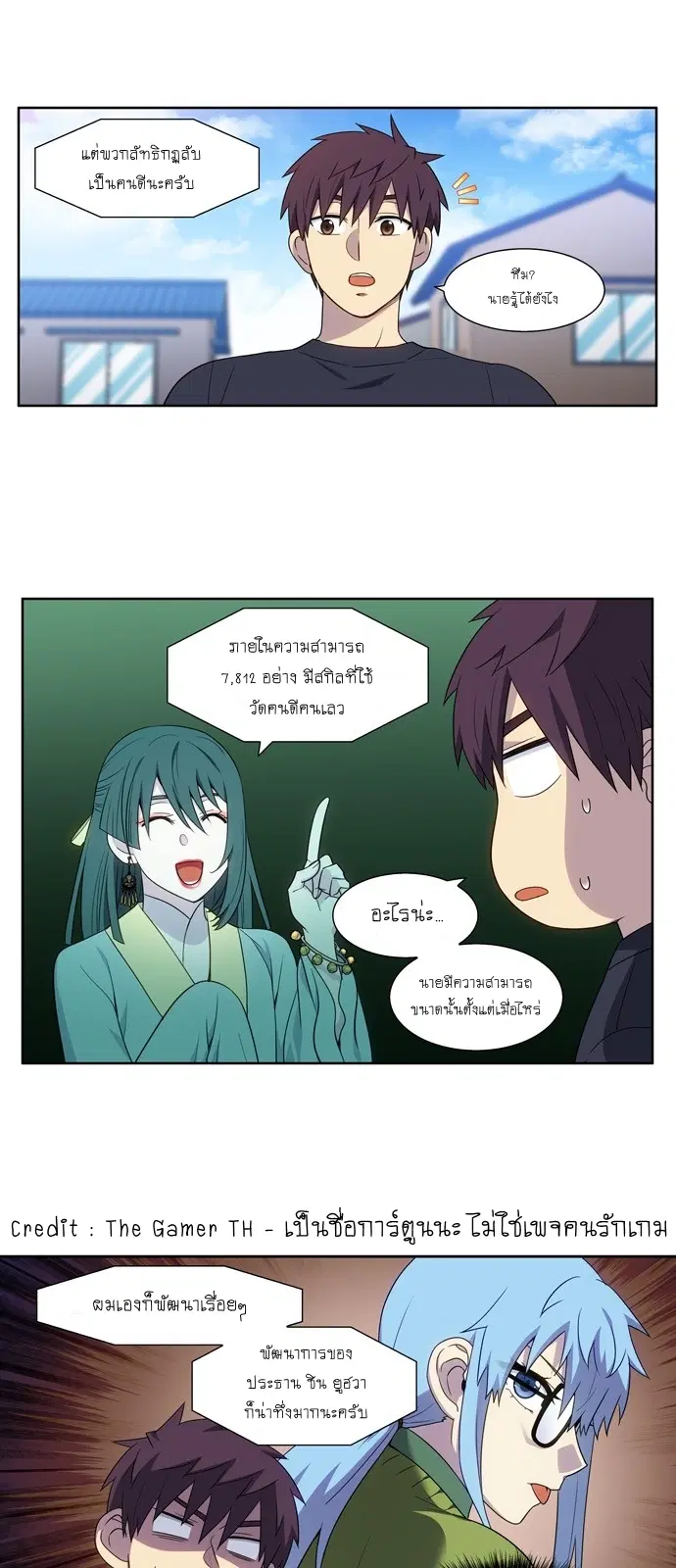 The Gamer ตอนที่ 419 หน้า 19