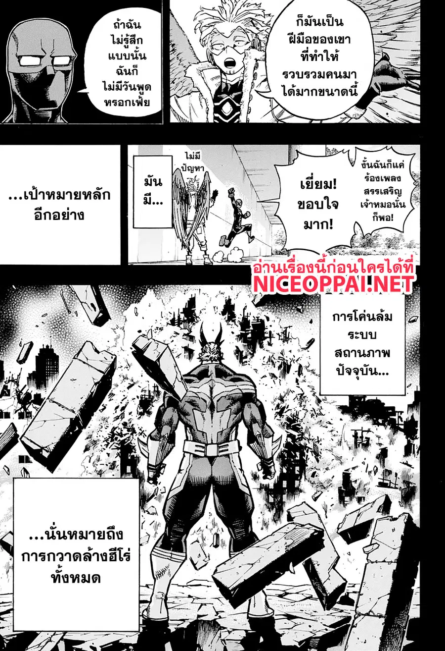 My Hero Academia ตอนที่ 258 หน้า 9