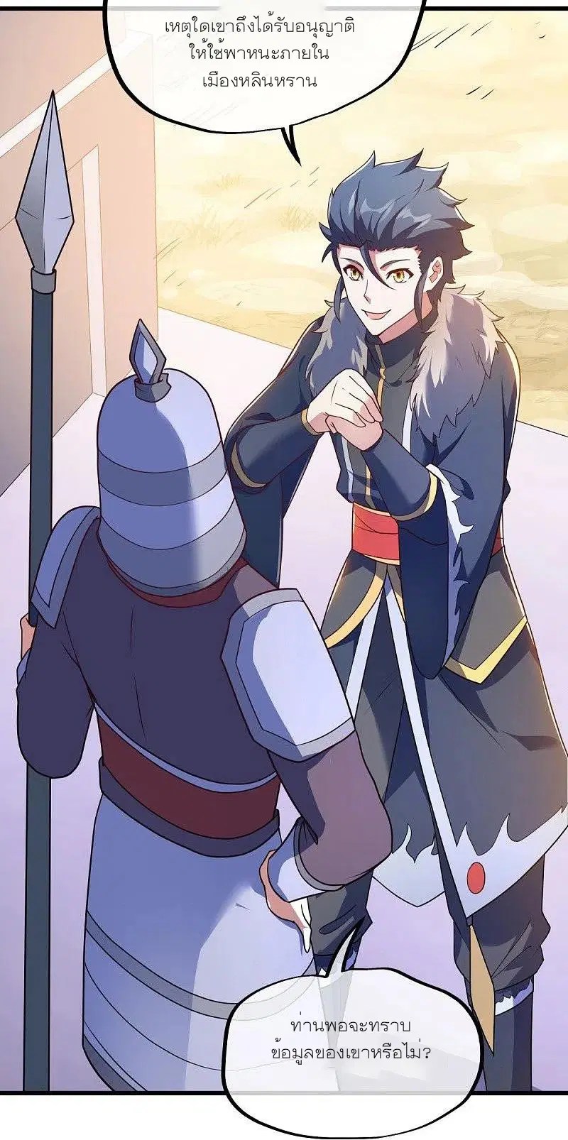 Peerless Battle Spirit ตอนที่ 468 หน้า 17