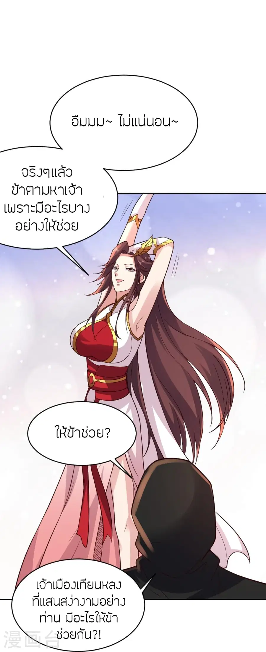 Banished Disciple’s Counterattack ราชาอมตะผู้ถูกขับไล่ ตอนที่ 352 หน้า 68