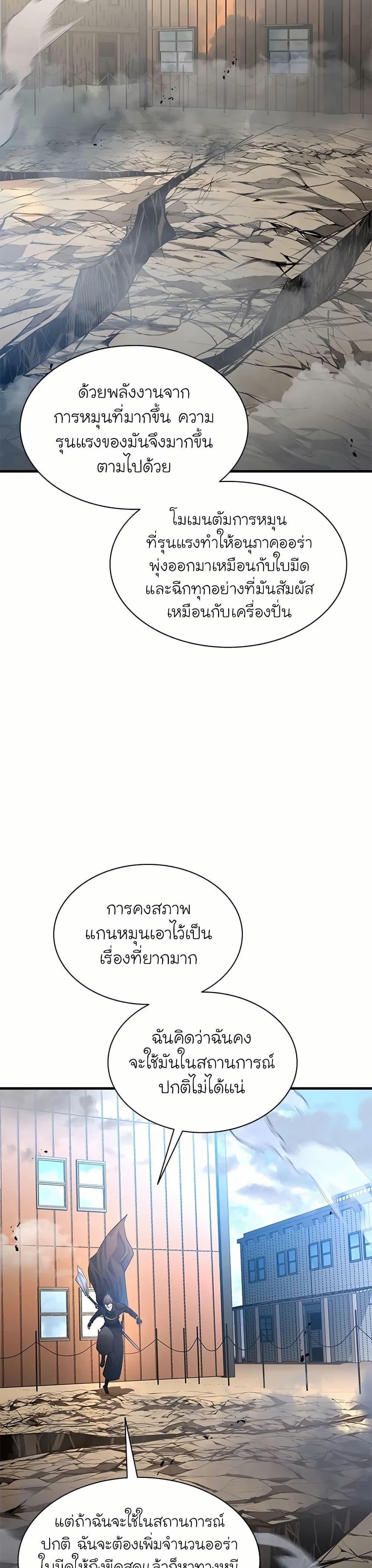 The Tutorial is Too Hard โลกฝึกสอนสุดโหดร้าย ตอนที่ 196 หน้า 16