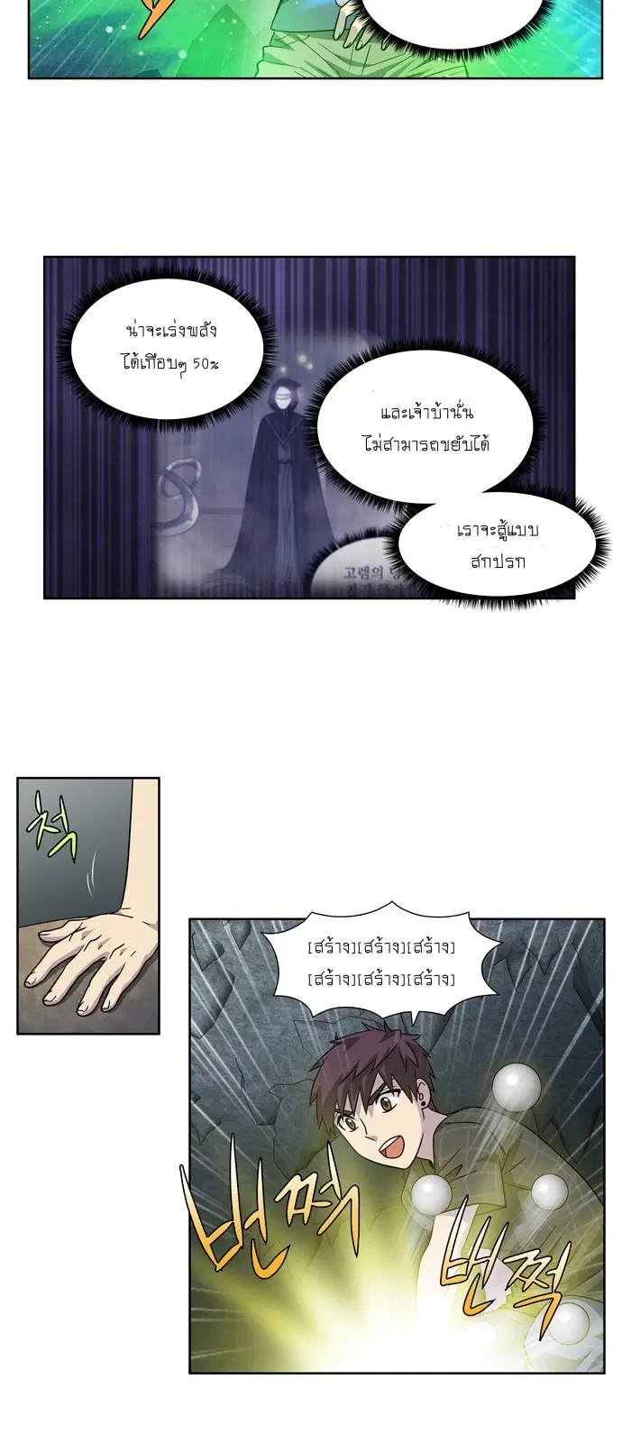The Gamer ตอนที่ 255 หน้า 20