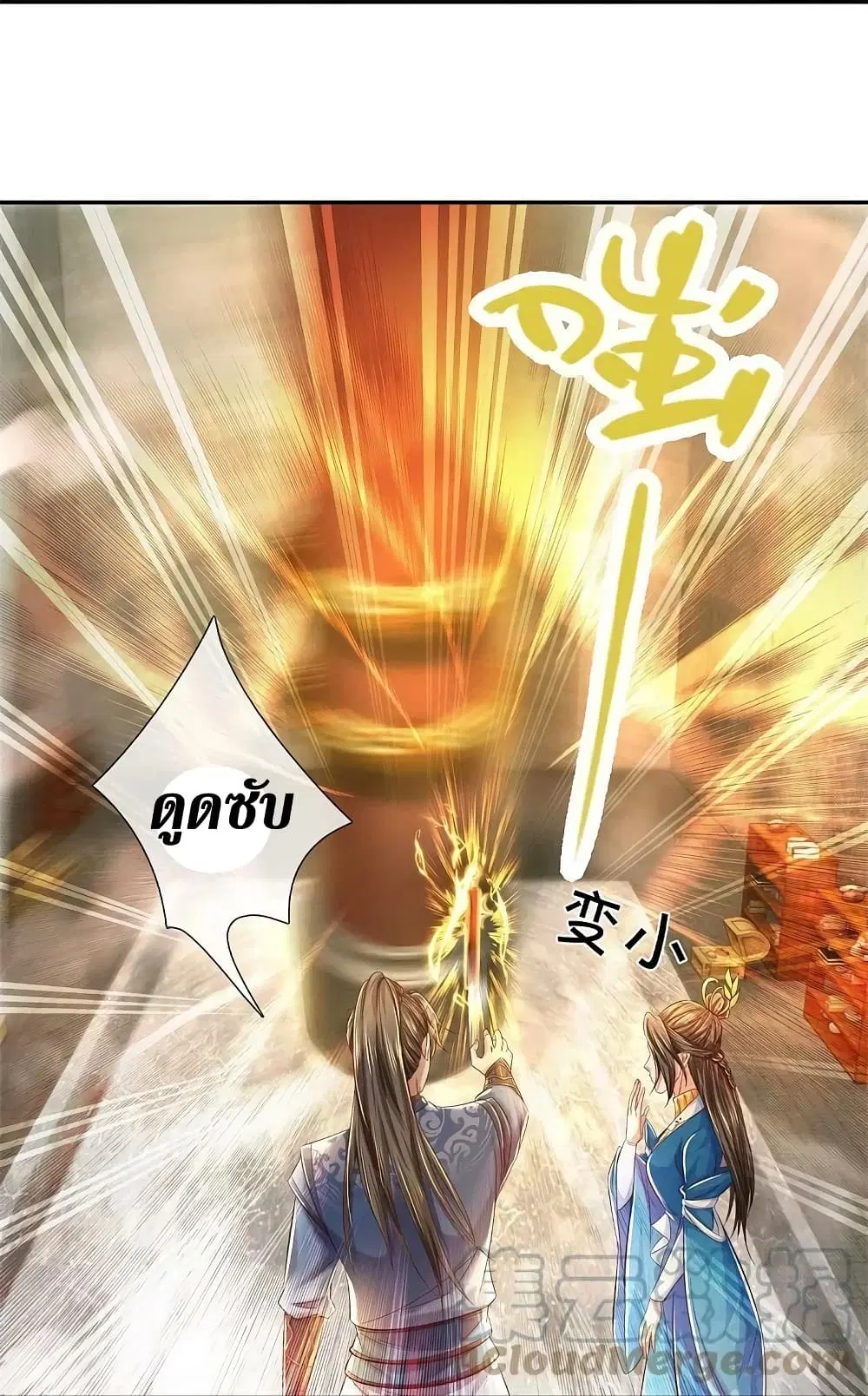 Sky Sword God ตอนที่ 586 หน้า 22