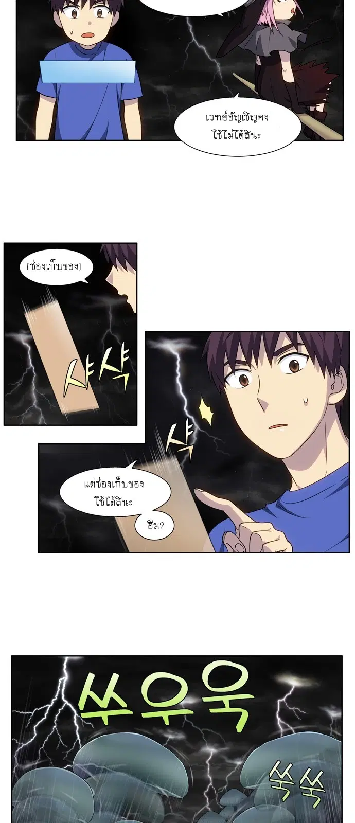 The Gamer ตอนที่ 315 หน้า 11