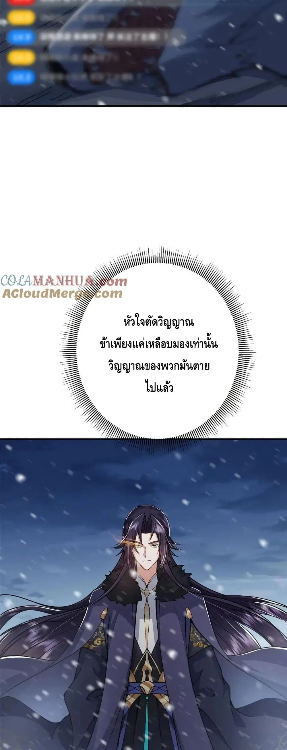 Keep A Low Profile ตอนที่ 234 หน้า 7